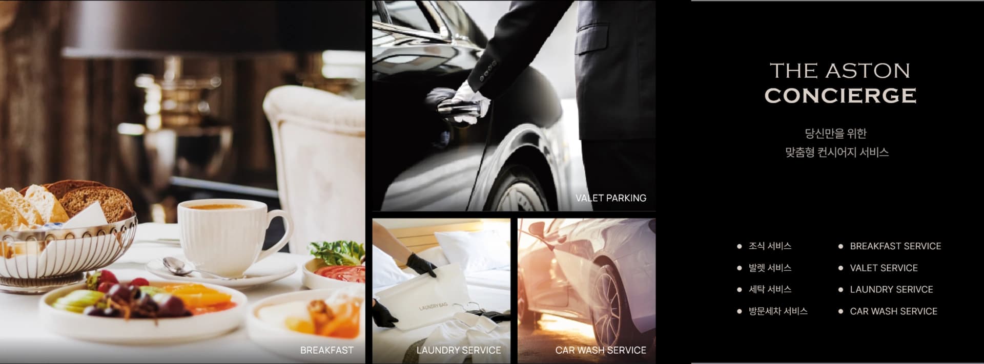 디 애스턴 한남 컨시어지 발렛파킹 조식 하이엔드 서비스